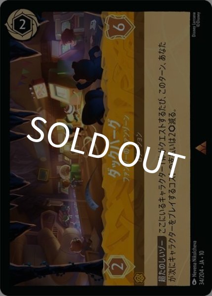 ダックバーグ/ファンゾーのファンゾーン（DLCS10 34/32 レア） 10