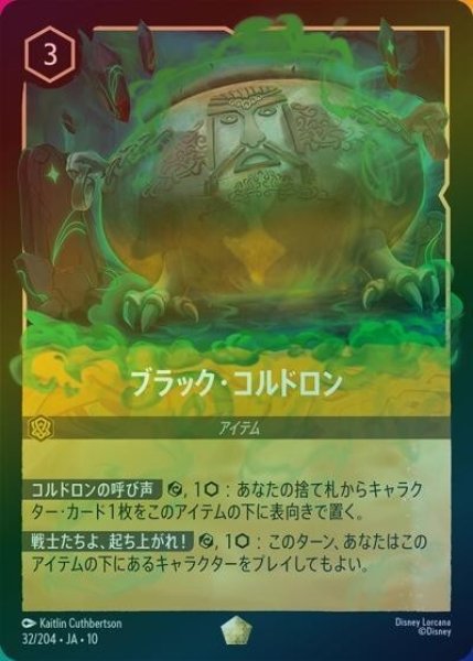 ブラック・コルドロン（DLCS10 32/32 レジェンダリー ホイル） 10
