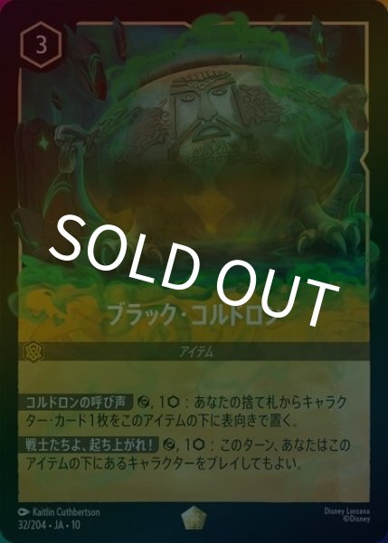 ブラック・コルドロン（DLCS10 32/32 レジェンダリー ホイル） 10