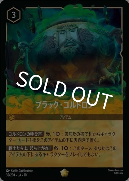 ブラック・コルドロン（DLCS10 32/32 レジェンダリー） 10