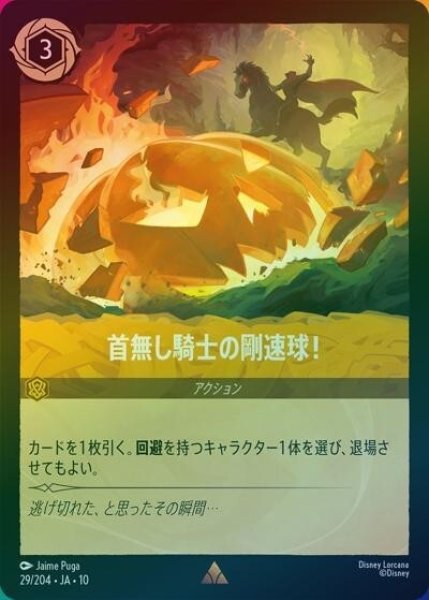 首無し騎士の剛速球！（DLCS10 29/32 レア ホイル） 10