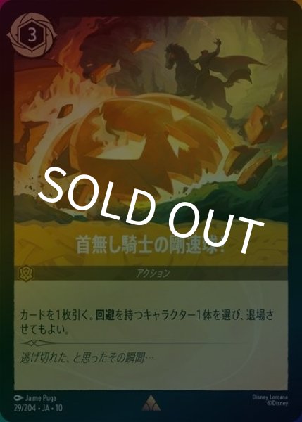 首無し騎士の剛速球！（DLCS10 29/32 レア ホイル） 10