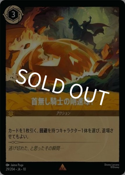 首無し騎士の剛速球！（DLCS10 29/32 レア） 10