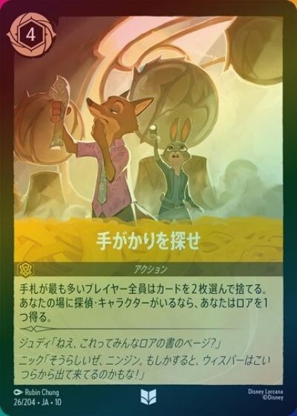 手がかりを探せ（DLCS10 26/32 アンコモン ホイル） 10
