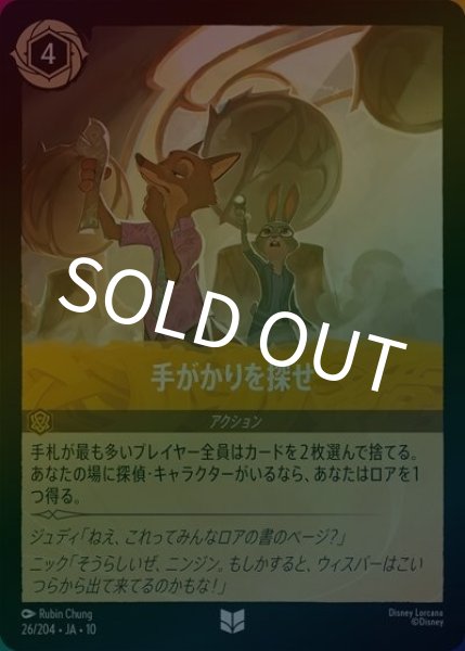 手がかりを探せ（DLCS10 26/32 アンコモン ホイル） 10