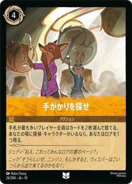 手がかりを探せ（DLCS10 26/32 アンコモン） 10