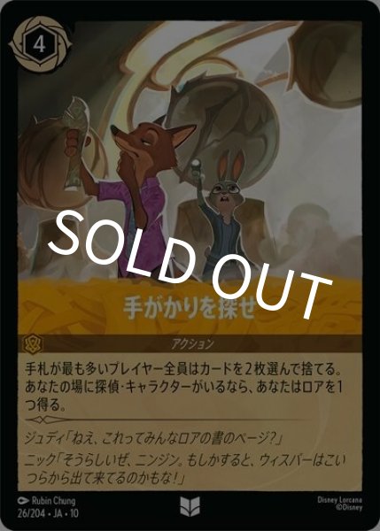 手がかりを探せ（DLCS10 26/32 アンコモン） 10